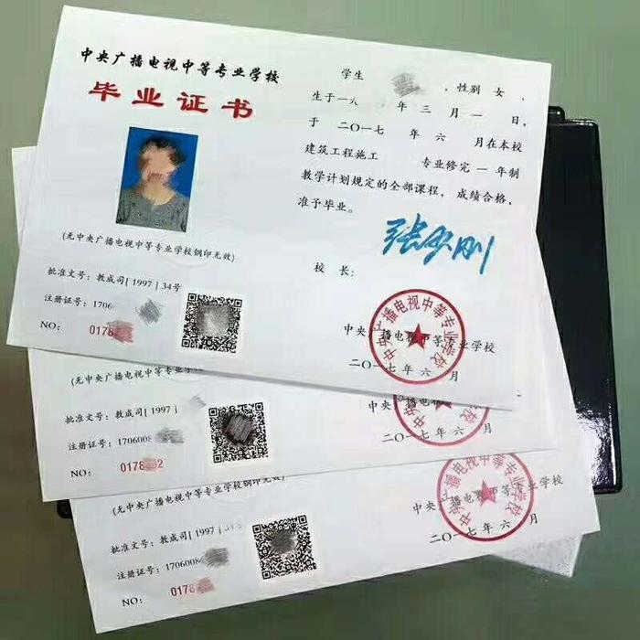 中央电中毕业证书样本 中央电中毕业证书样本