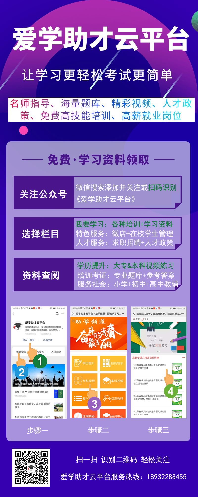 爱学助才学历.jpg