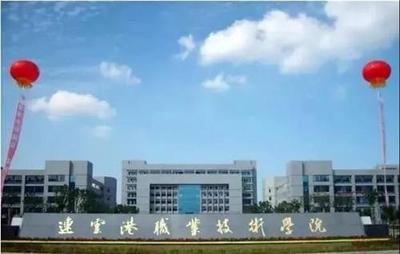 连云港职业技术学院