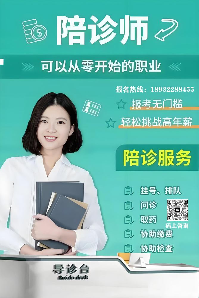 陪诊师.jpg