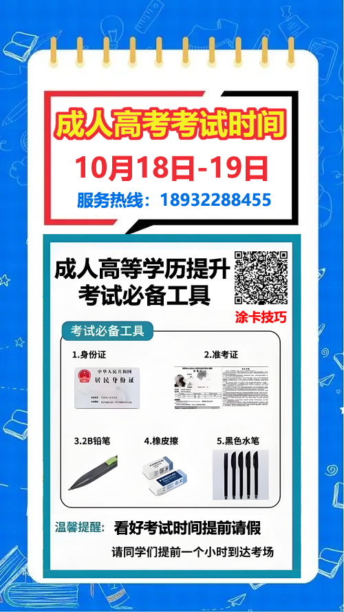 成人高考考试时间.jpg