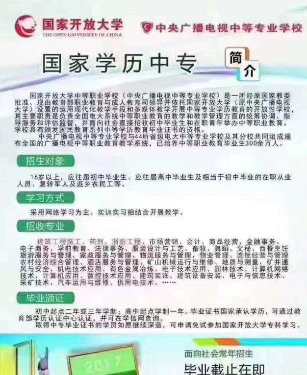 中央广播电视中等专业学校招生简章 中央广播电视中等专业学校招生简章