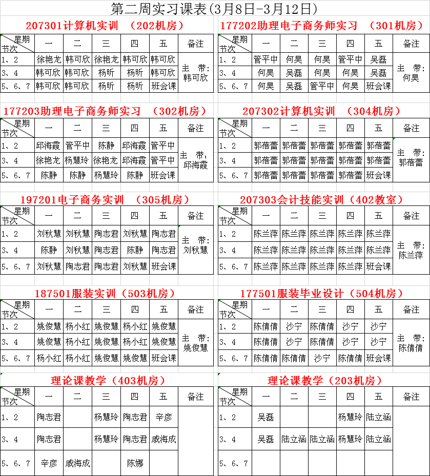 第二周课程表.png